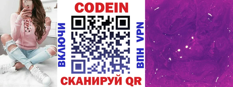 Codein Purple Drank  Купить где  Долинск 